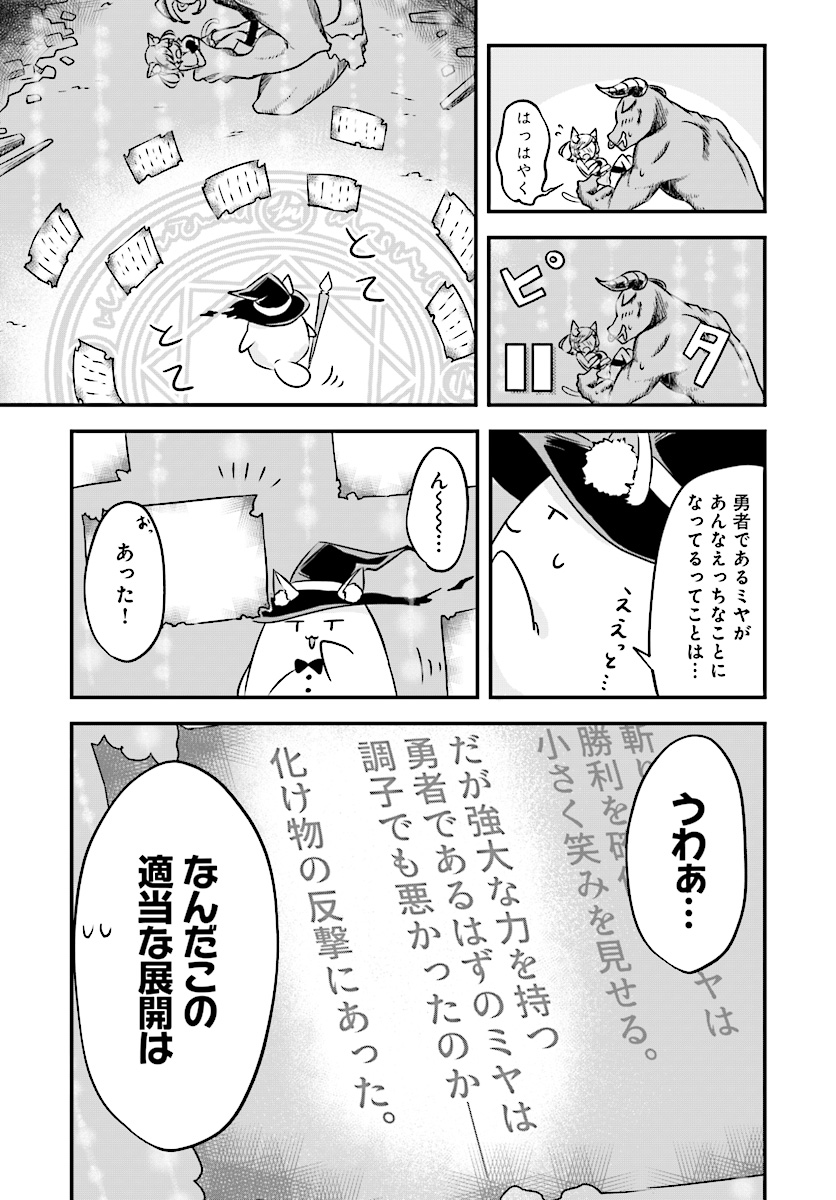 Kemonomimi Loli Yuusha wa Ecchi na Shuusei ni Komatteiru - Chapter 1 - Page 6