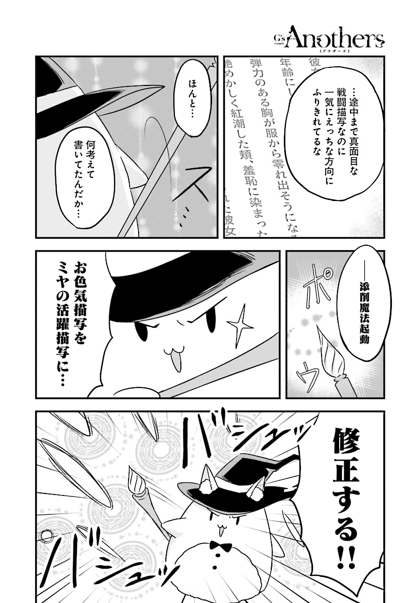 Kemonomimi Loli Yuusha wa Ecchi na Shuusei ni Komatteiru - Chapter 1 - Page 7