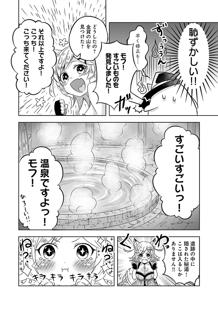 Kemonomimi Loli Yuusha wa Ecchi na Shuusei ni Komatteiru - Chapter 2 - Page 12