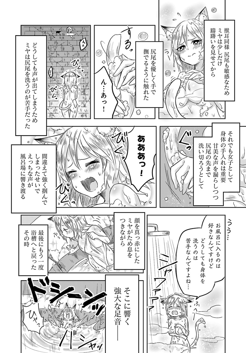 Kemonomimi Loli Yuusha wa Ecchi na Shuusei ni Komatteiru - Chapter 2 - Page 18