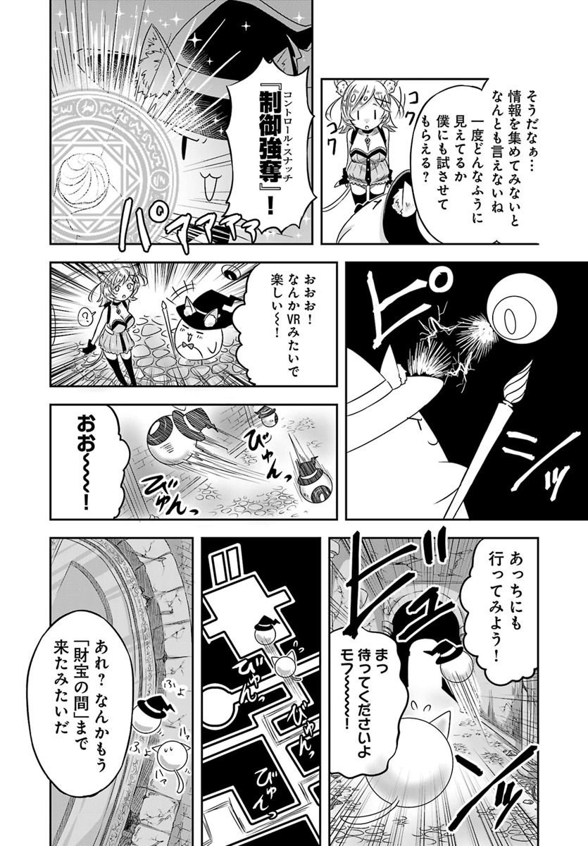 Kemonomimi Loli Yuusha wa Ecchi na Shuusei ni Komatteiru - Chapter 2 - Page 6