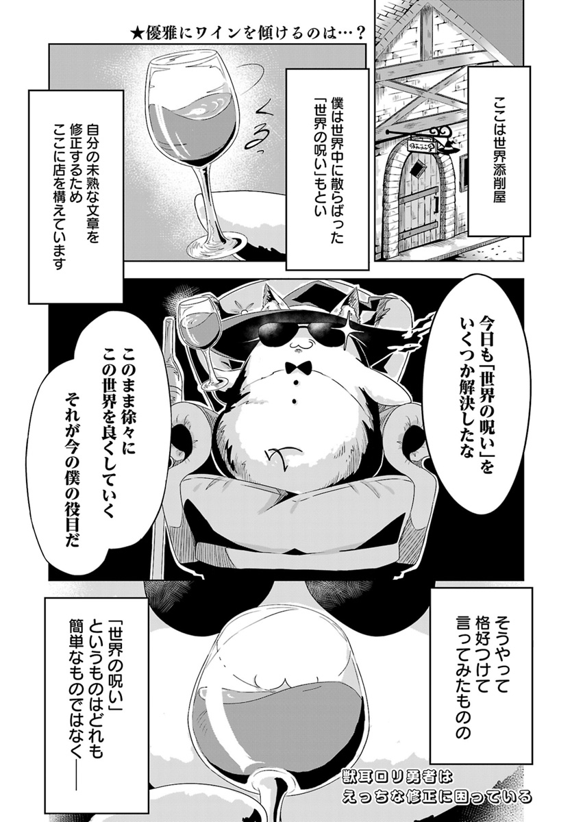 Kemonomimi Loli Yuusha wa Ecchi na Shuusei ni Komatteiru - Chapter 3 - Page 1