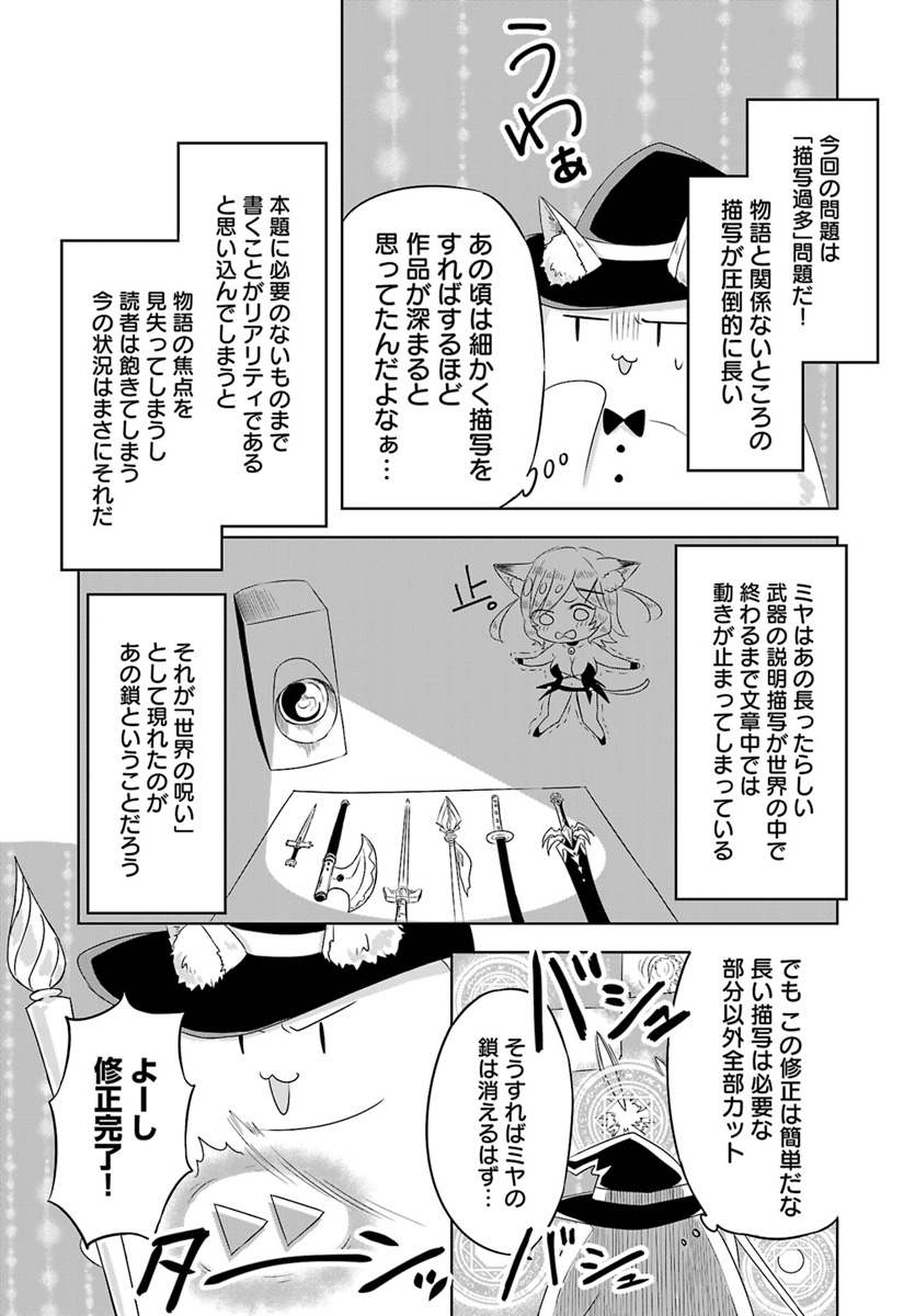 Kemonomimi Loli Yuusha wa Ecchi na Shuusei ni Komatteiru - Chapter 3 - Page 10