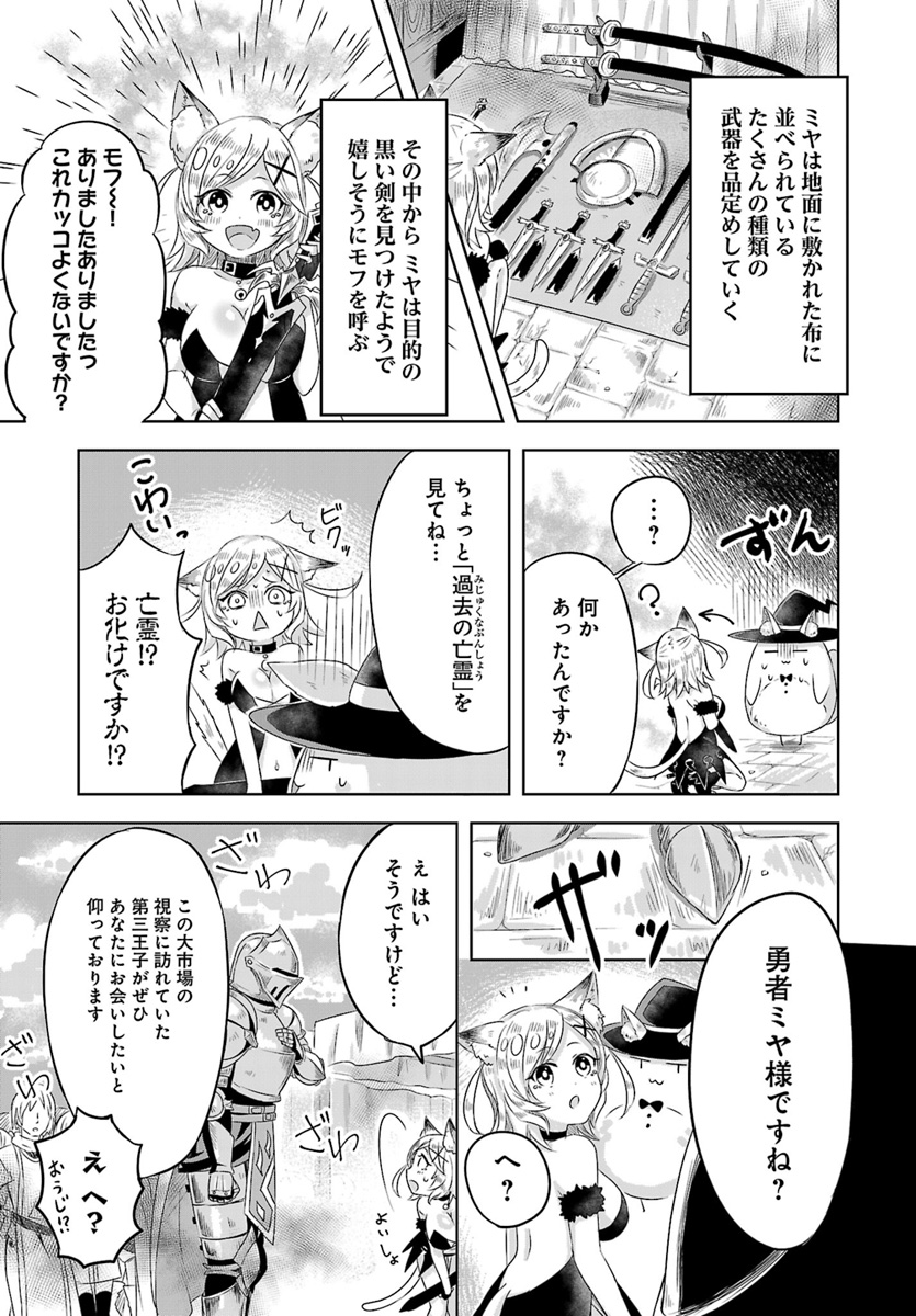 Kemonomimi Loli Yuusha wa Ecchi na Shuusei ni Komatteiru - Chapter 3 - Page 11