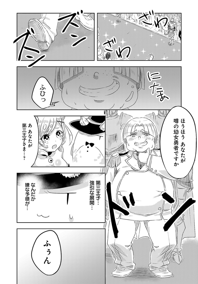 Kemonomimi Loli Yuusha wa Ecchi na Shuusei ni Komatteiru - Chapter 3 - Page 12