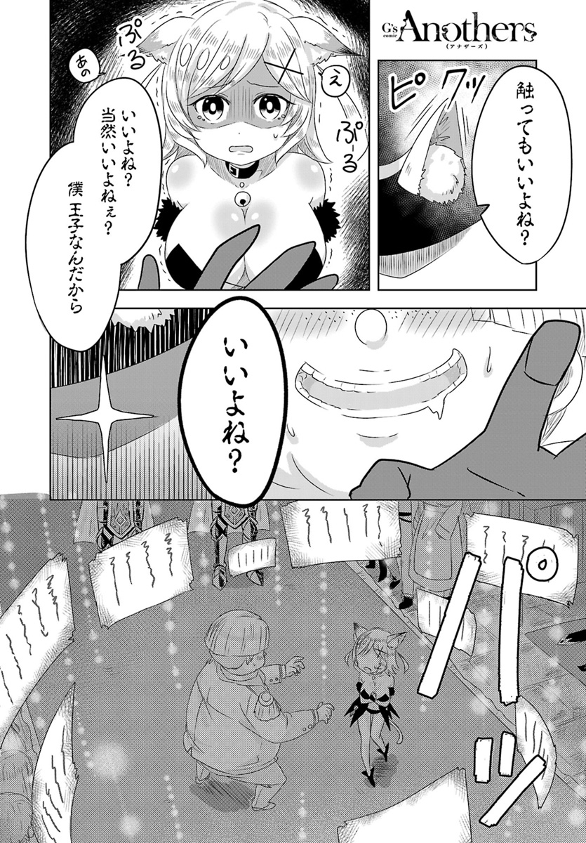 Kemonomimi Loli Yuusha wa Ecchi na Shuusei ni Komatteiru - Chapter 3 - Page 14