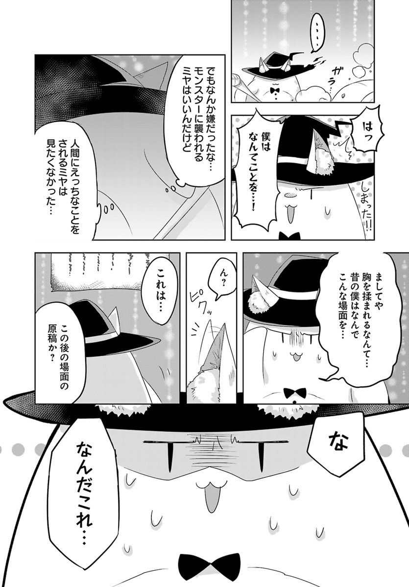 Kemonomimi Loli Yuusha wa Ecchi na Shuusei ni Komatteiru - Chapter 3 - Page 16