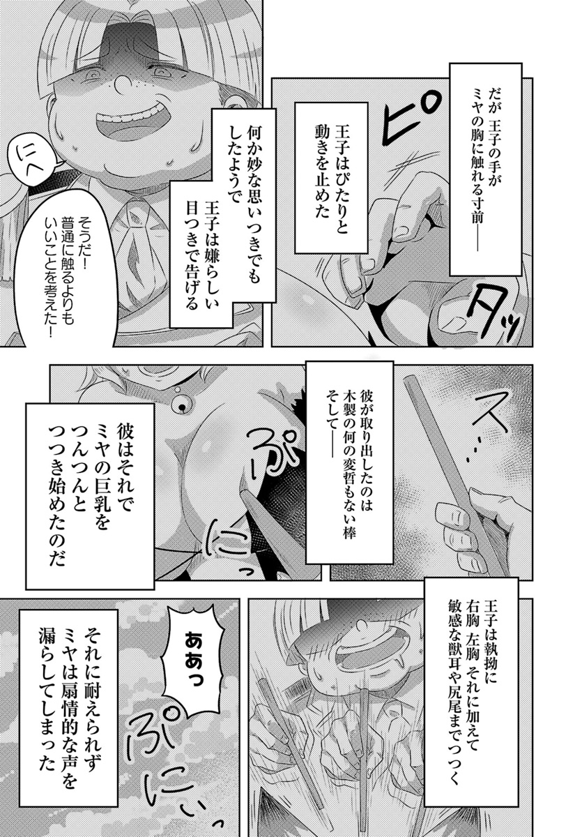 Kemonomimi Loli Yuusha wa Ecchi na Shuusei ni Komatteiru - Chapter 3 - Page 17