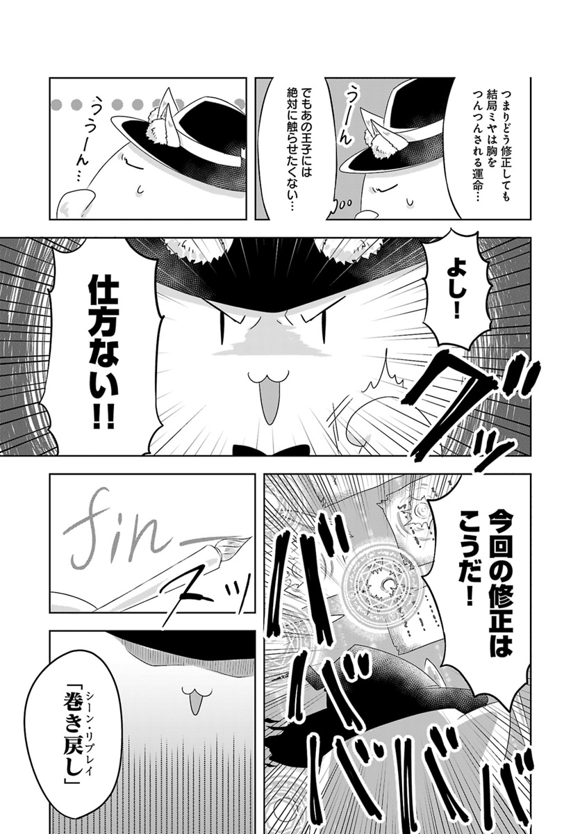 Kemonomimi Loli Yuusha wa Ecchi na Shuusei ni Komatteiru - Chapter 3 - Page 19