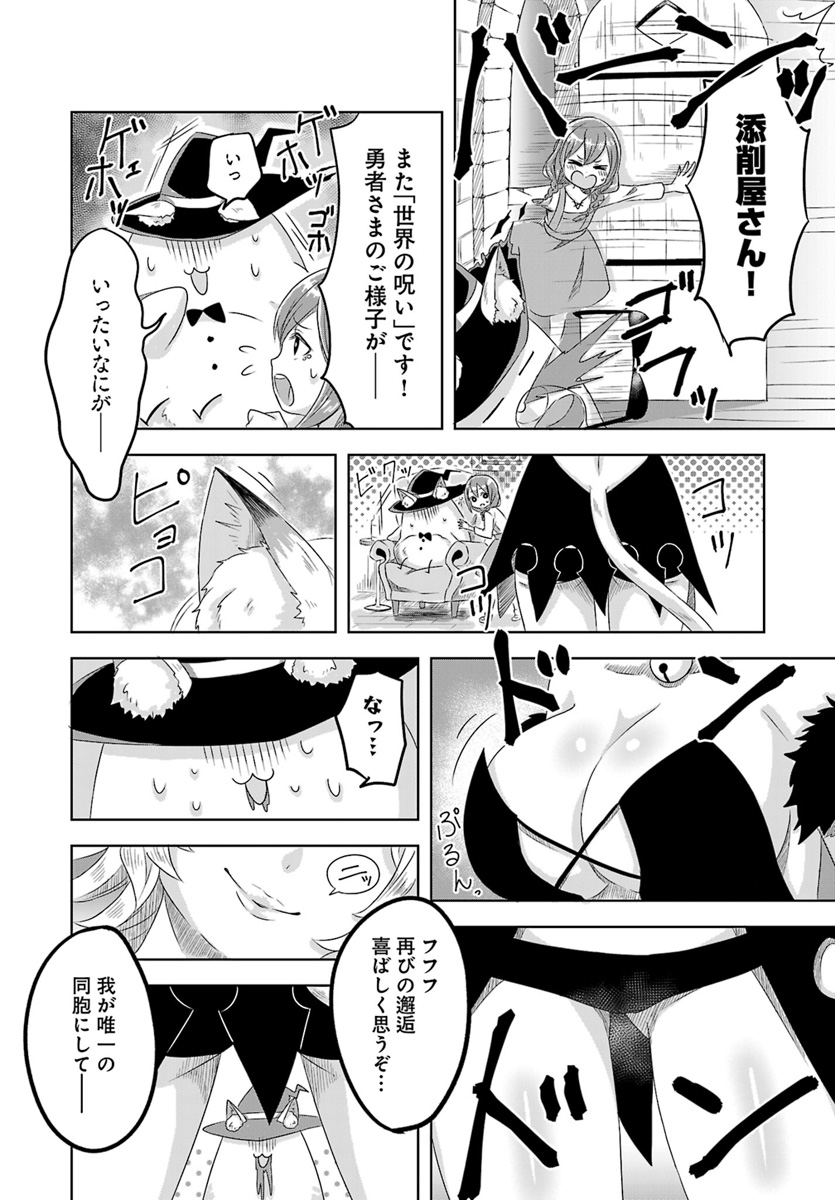 Kemonomimi Loli Yuusha wa Ecchi na Shuusei ni Komatteiru - Chapter 3 - Page 2