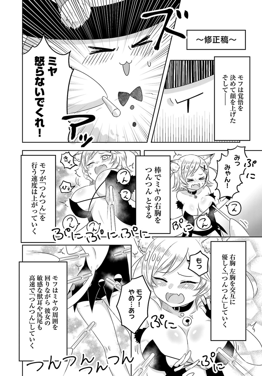 Kemonomimi Loli Yuusha wa Ecchi na Shuusei ni Komatteiru - Chapter 3 - Page 20