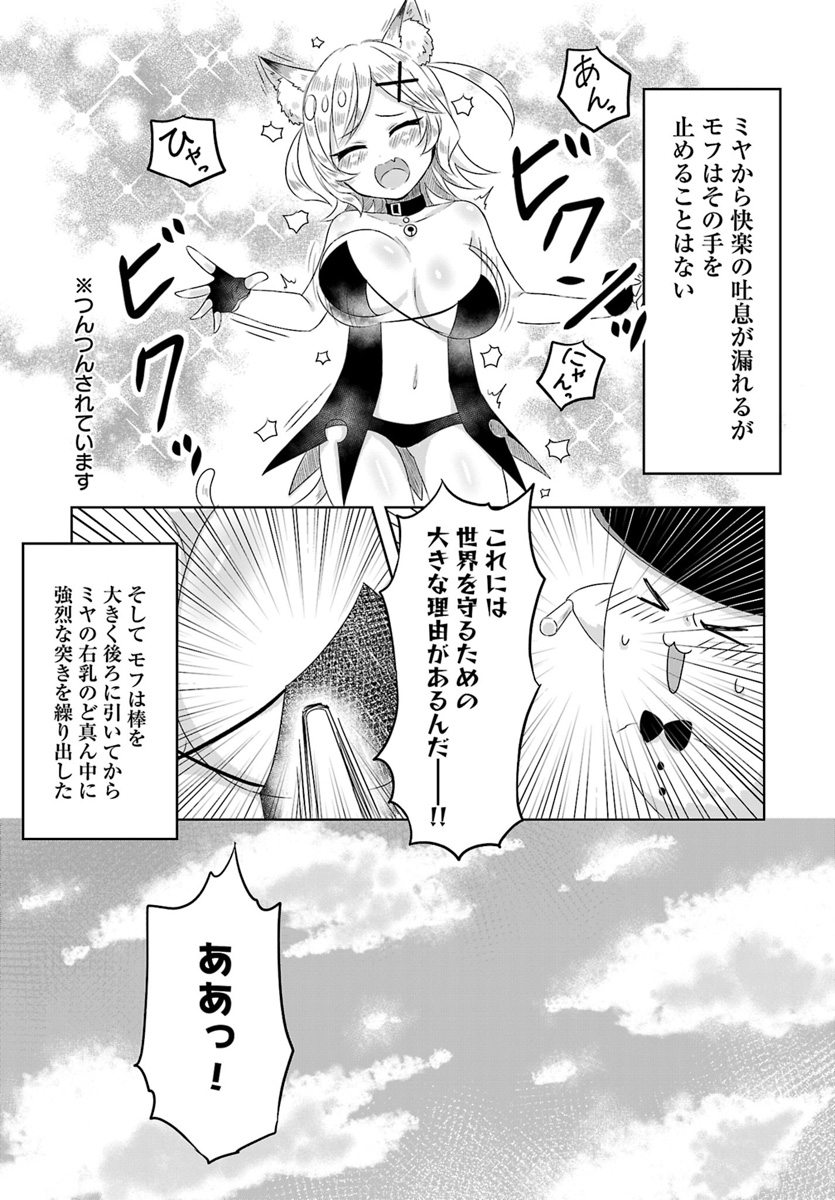 Kemonomimi Loli Yuusha wa Ecchi na Shuusei ni Komatteiru - Chapter 3 - Page 21