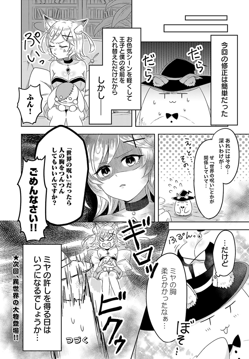 Kemonomimi Loli Yuusha wa Ecchi na Shuusei ni Komatteiru - Chapter 3 - Page 22