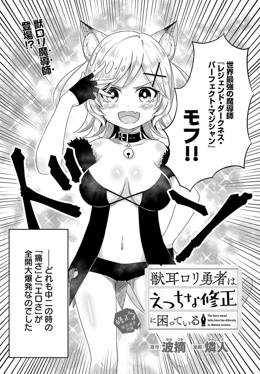 Kemonomimi Loli Yuusha wa Ecchi na Shuusei ni Komatteiru - Chapter 3 - Page 3