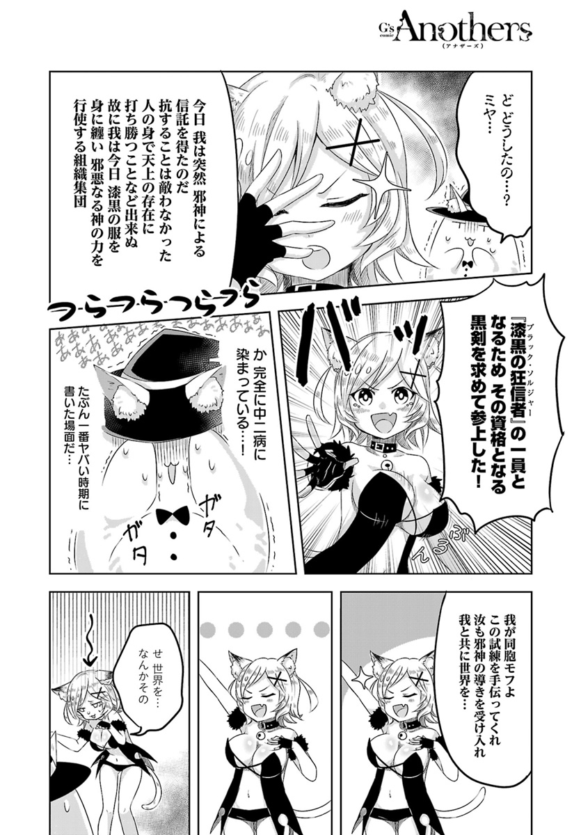 Kemonomimi Loli Yuusha wa Ecchi na Shuusei ni Komatteiru - Chapter 3 - Page 4