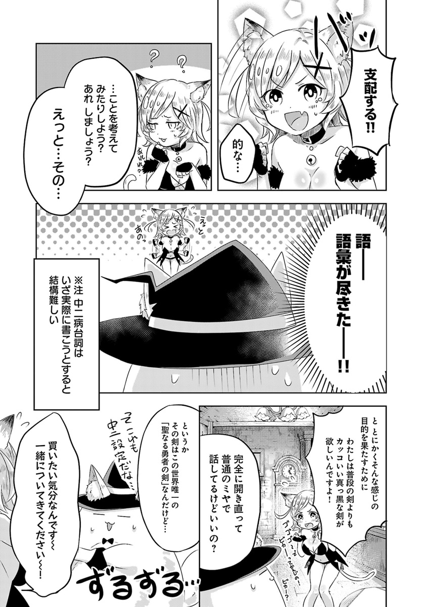 Kemonomimi Loli Yuusha wa Ecchi na Shuusei ni Komatteiru - Chapter 3 - Page 5