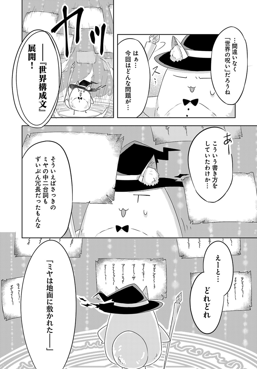 Kemonomimi Loli Yuusha wa Ecchi na Shuusei ni Komatteiru - Chapter 3 - Page 8