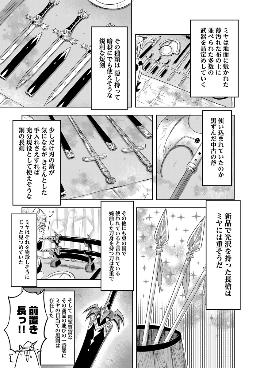 Kemonomimi Loli Yuusha wa Ecchi na Shuusei ni Komatteiru - Chapter 3 - Page 9