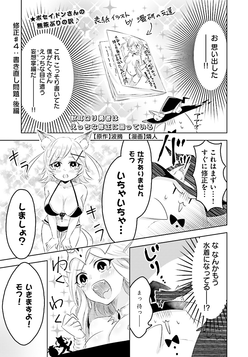 Kemonomimi Loli Yuusha wa Ecchi na Shuusei ni Komatteiru - Chapter 4.2 - Page 1