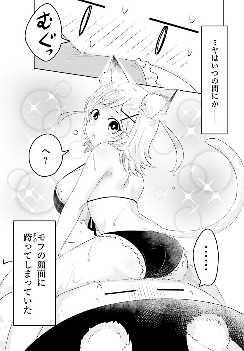 Kemonomimi Loli Yuusha wa Ecchi na Shuusei ni Komatteiru - Chapter 4.2 - Page 10