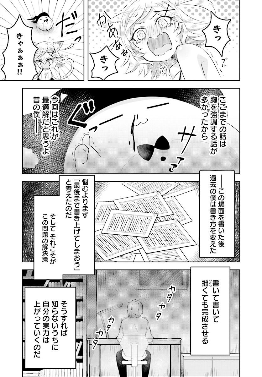 Kemonomimi Loli Yuusha wa Ecchi na Shuusei ni Komatteiru - Chapter 4.2 - Page 11