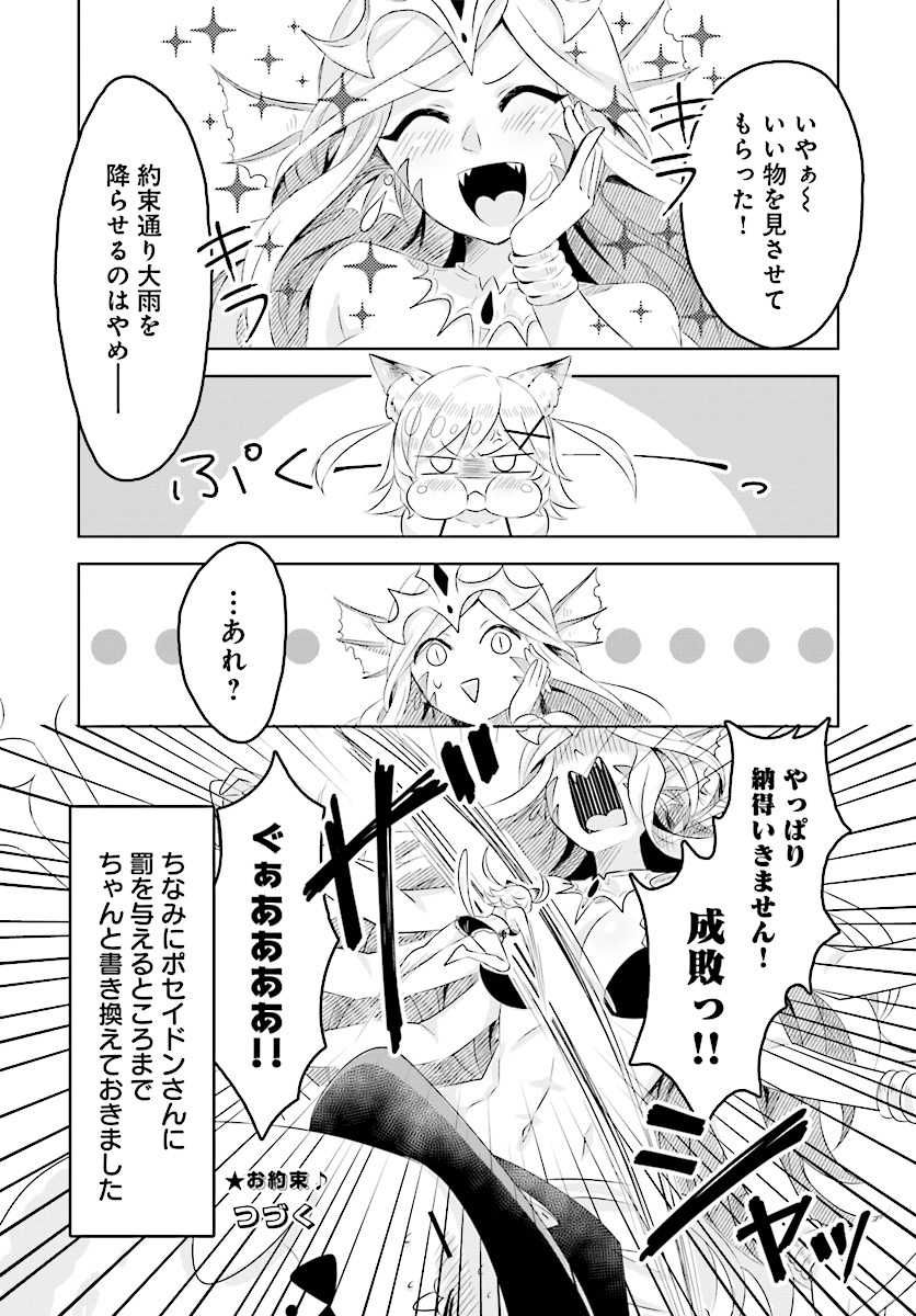 Kemonomimi Loli Yuusha wa Ecchi na Shuusei ni Komatteiru - Chapter 4.2 - Page 12