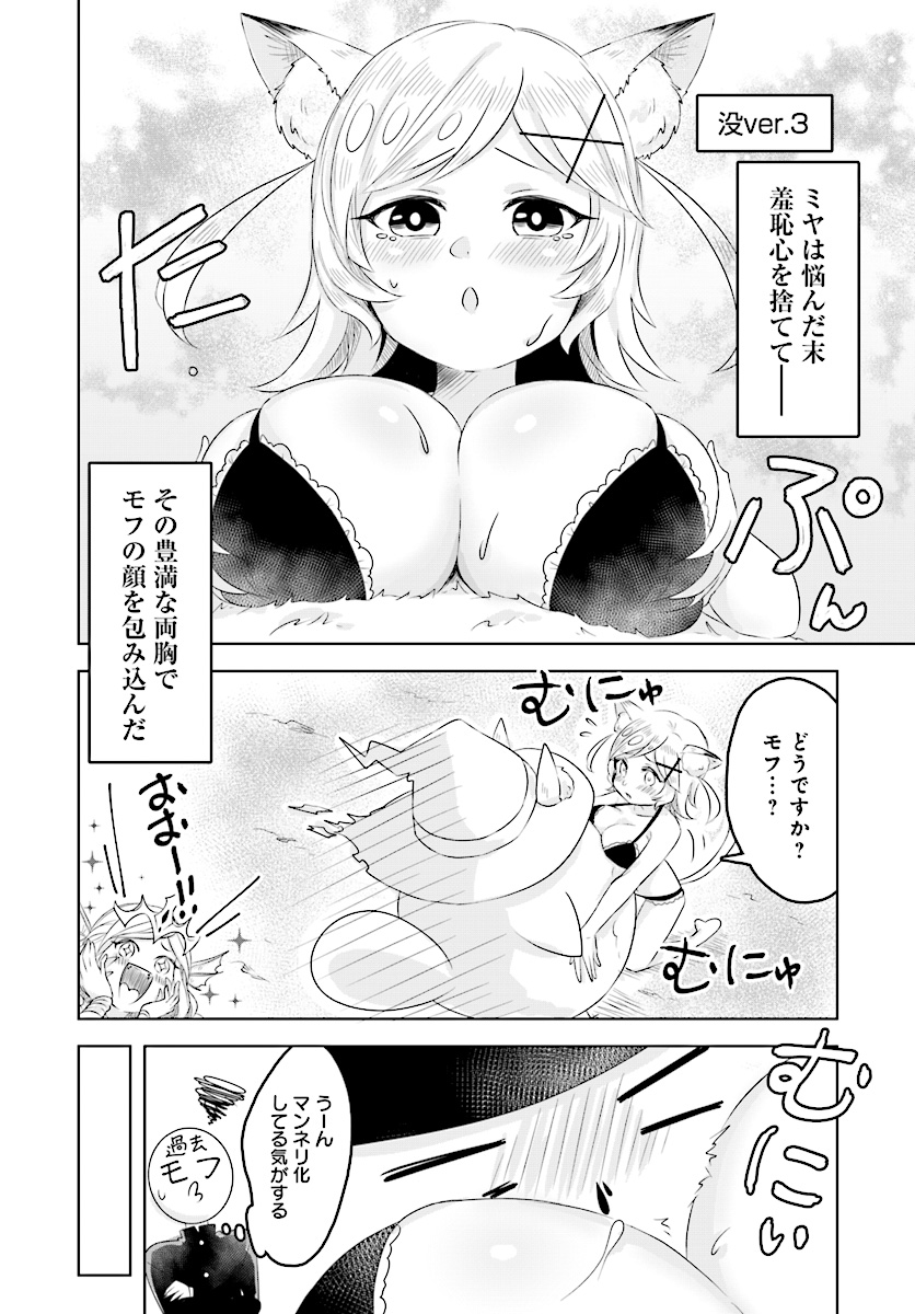 Kemonomimi Loli Yuusha wa Ecchi na Shuusei ni Komatteiru - Chapter 4.2 - Page 2