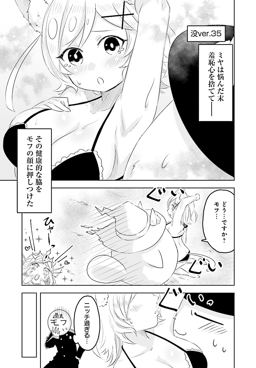 Kemonomimi Loli Yuusha wa Ecchi na Shuusei ni Komatteiru - Chapter 4.2 - Page 3