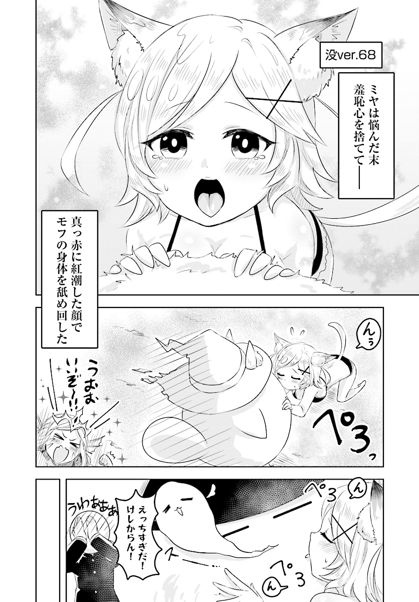 Kemonomimi Loli Yuusha wa Ecchi na Shuusei ni Komatteiru - Chapter 4.2 - Page 4