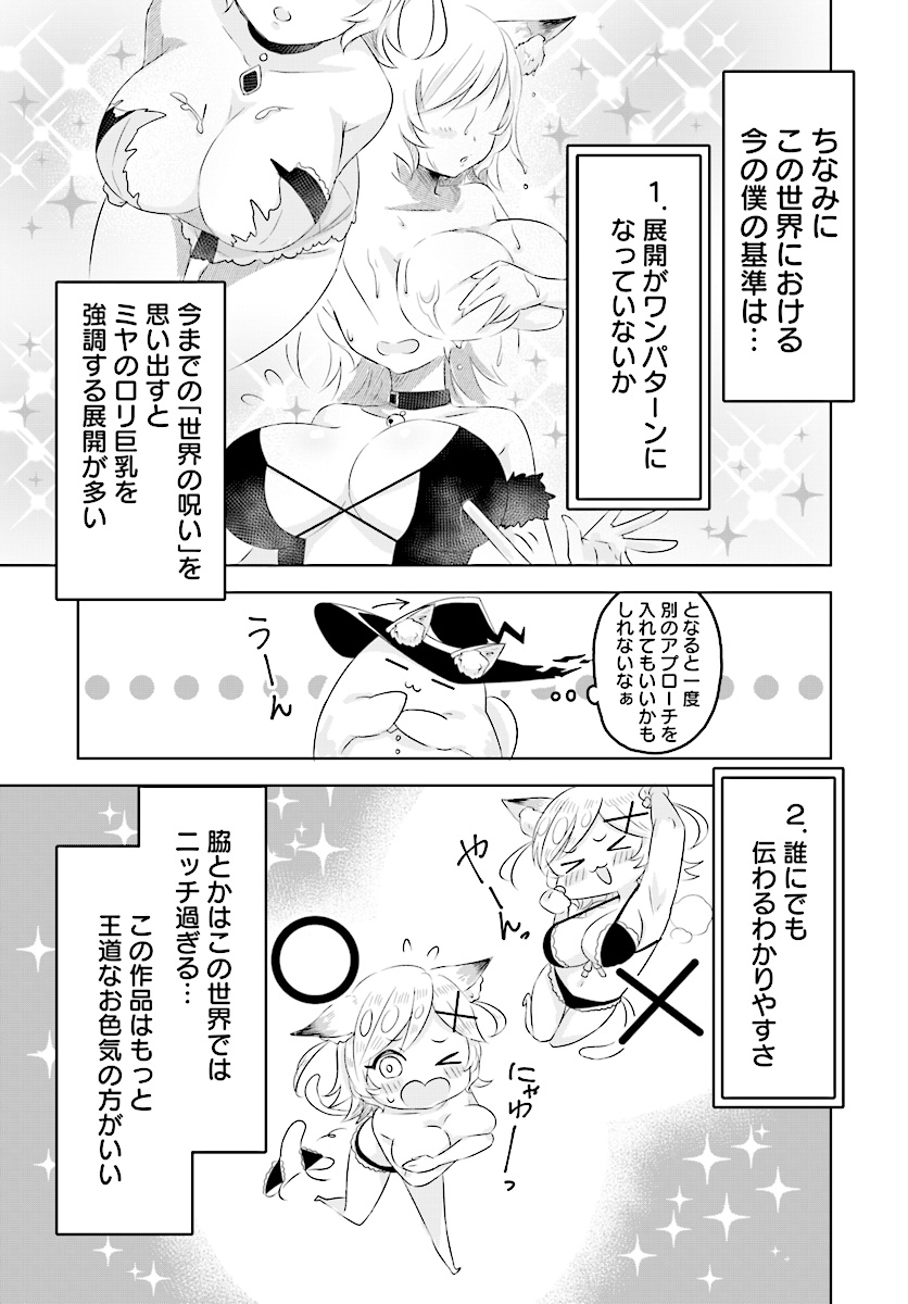 Kemonomimi Loli Yuusha wa Ecchi na Shuusei ni Komatteiru - Chapter 4.2 - Page 7