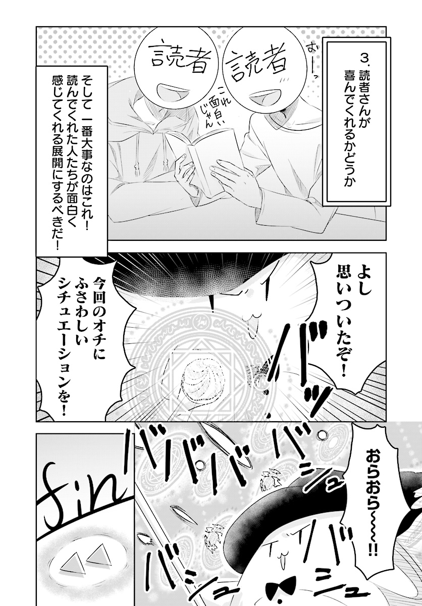 Kemonomimi Loli Yuusha wa Ecchi na Shuusei ni Komatteiru - Chapter 4.2 - Page 8