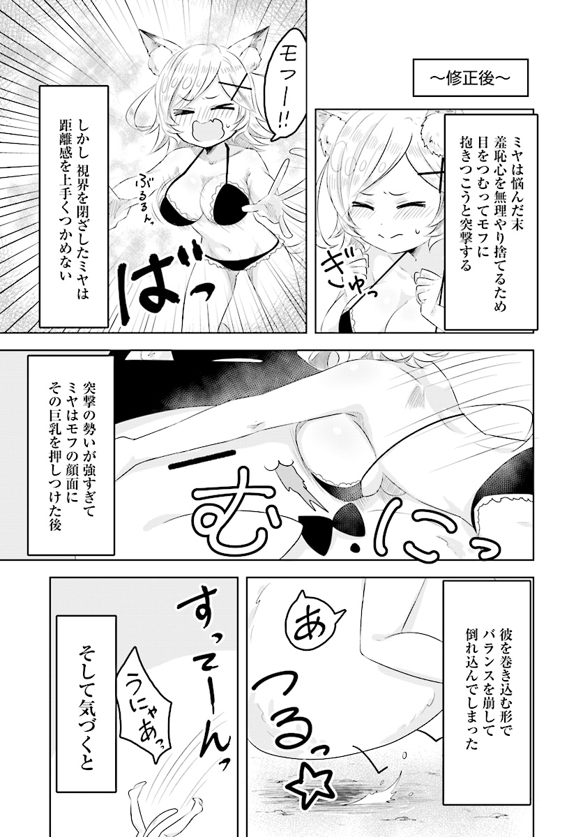 Kemonomimi Loli Yuusha wa Ecchi na Shuusei ni Komatteiru - Chapter 4.2 - Page 9