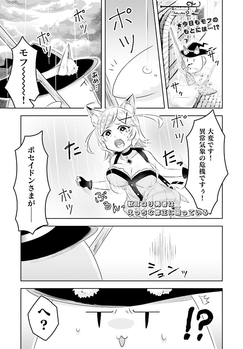 Kemonomimi Loli Yuusha wa Ecchi na Shuusei ni Komatteiru - Chapter 4 - Page 1