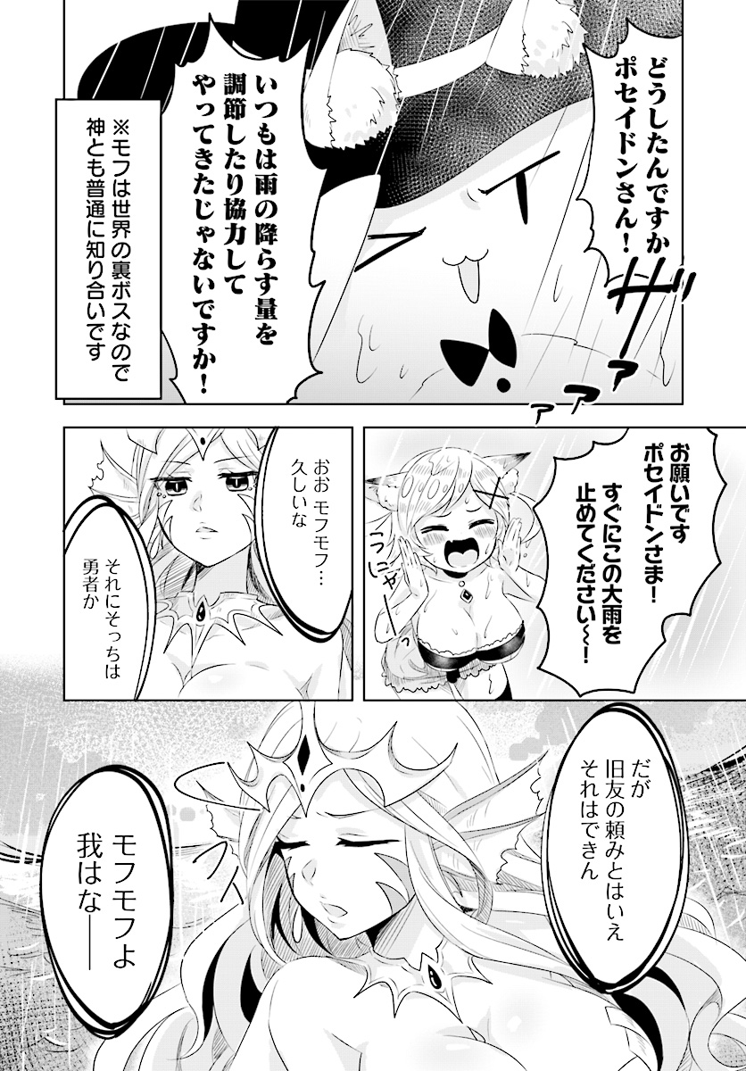 Kemonomimi Loli Yuusha wa Ecchi na Shuusei ni Komatteiru - Chapter 4 - Page 10