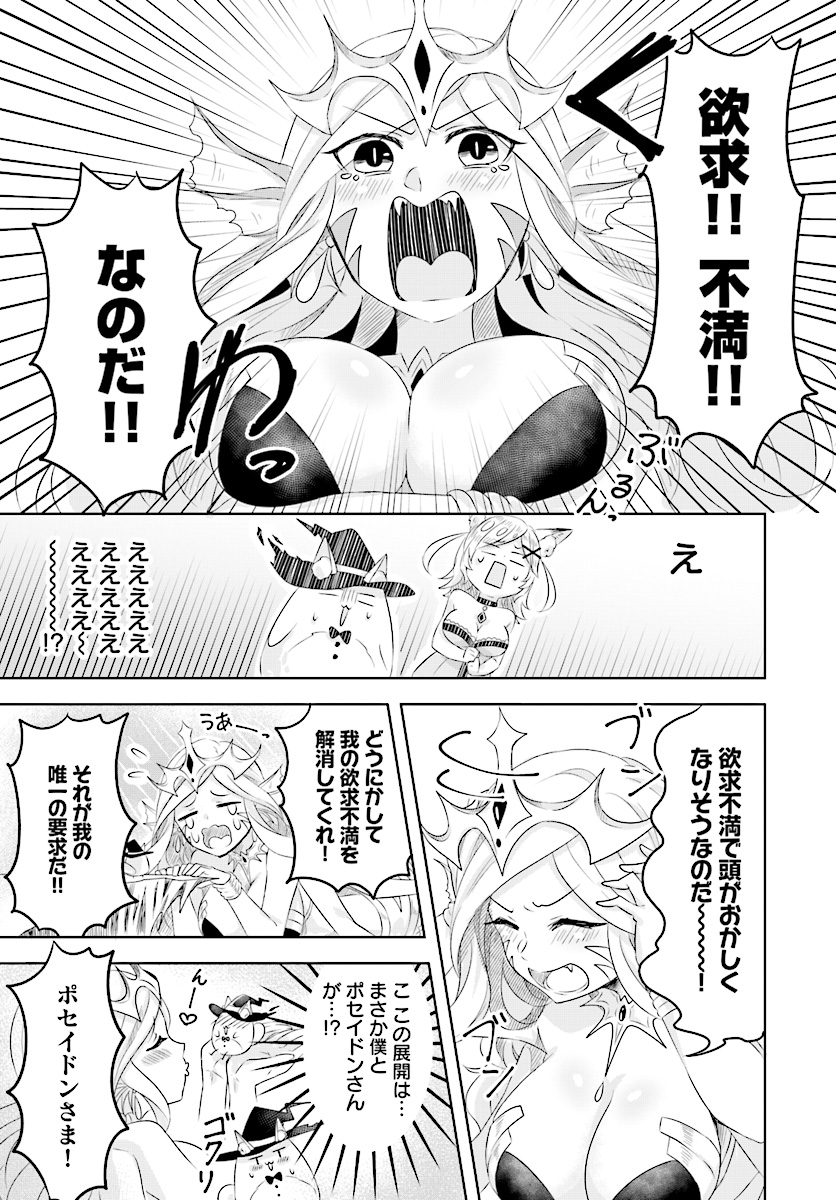 Kemonomimi Loli Yuusha wa Ecchi na Shuusei ni Komatteiru - Chapter 4 - Page 11