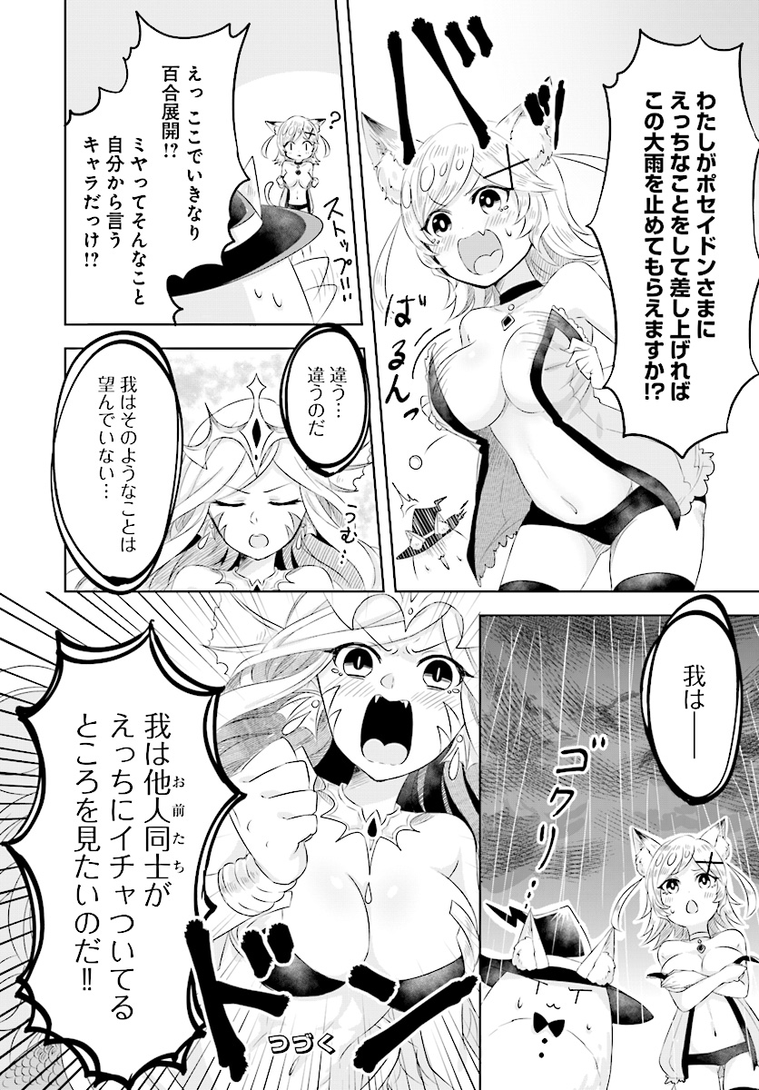 Kemonomimi Loli Yuusha wa Ecchi na Shuusei ni Komatteiru - Chapter 4 - Page 12