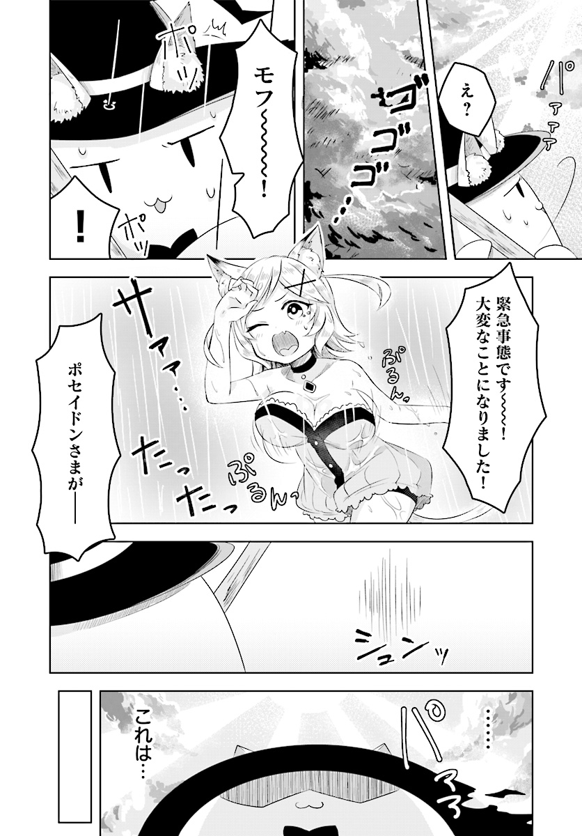 Kemonomimi Loli Yuusha wa Ecchi na Shuusei ni Komatteiru - Chapter 4 - Page 2