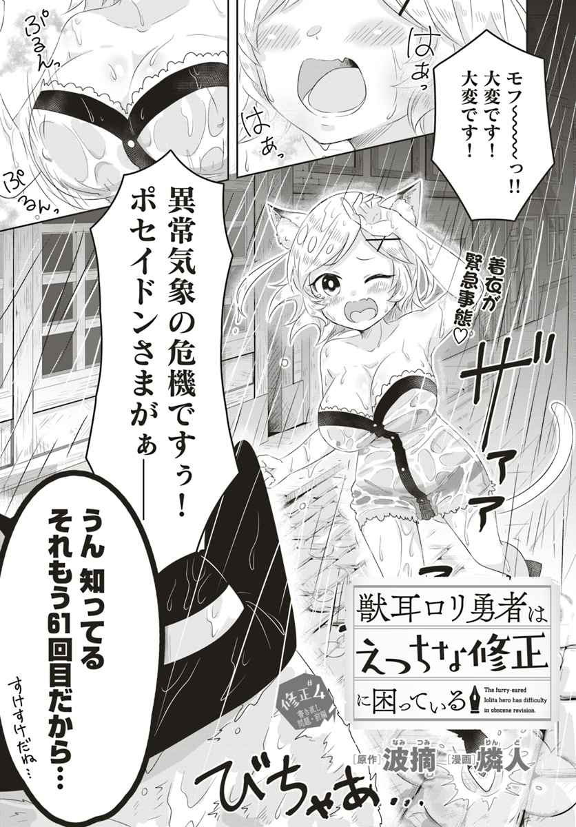 Kemonomimi Loli Yuusha wa Ecchi na Shuusei ni Komatteiru - Chapter 4 - Page 3