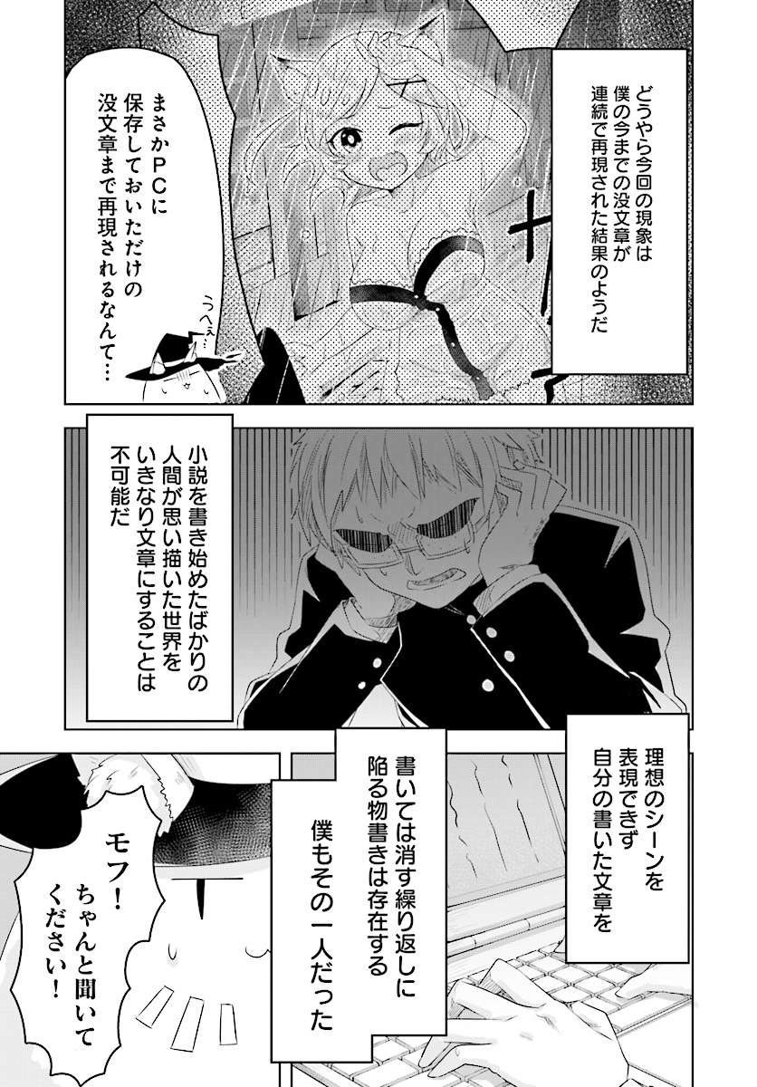 Kemonomimi Loli Yuusha wa Ecchi na Shuusei ni Komatteiru - Chapter 4 - Page 7