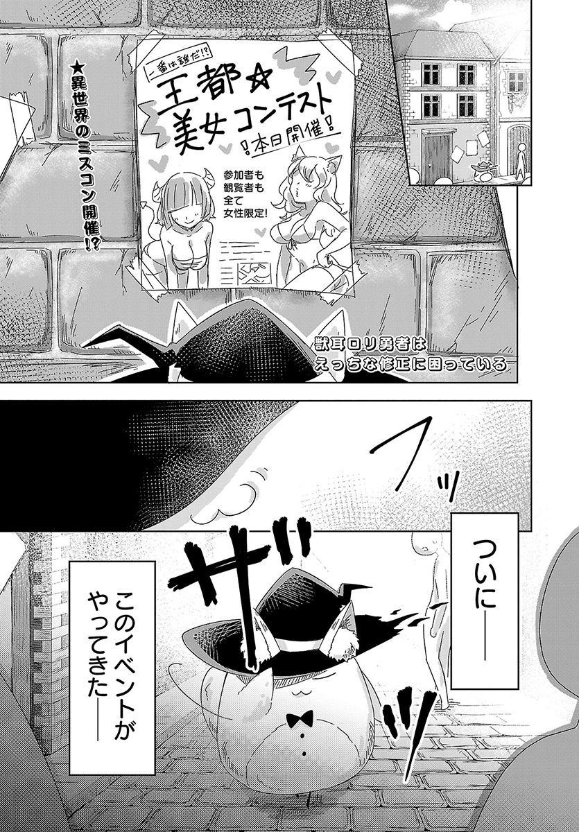 Kemonomimi Loli Yuusha wa Ecchi na Shuusei ni Komatteiru - Chapter 5.1 - Page 1