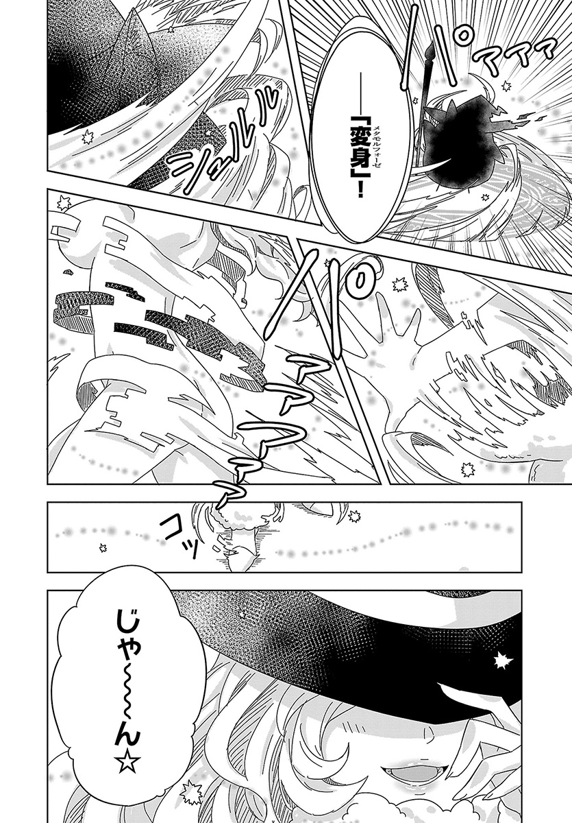 Kemonomimi Loli Yuusha wa Ecchi na Shuusei ni Komatteiru - Chapter 5.1 - Page 10