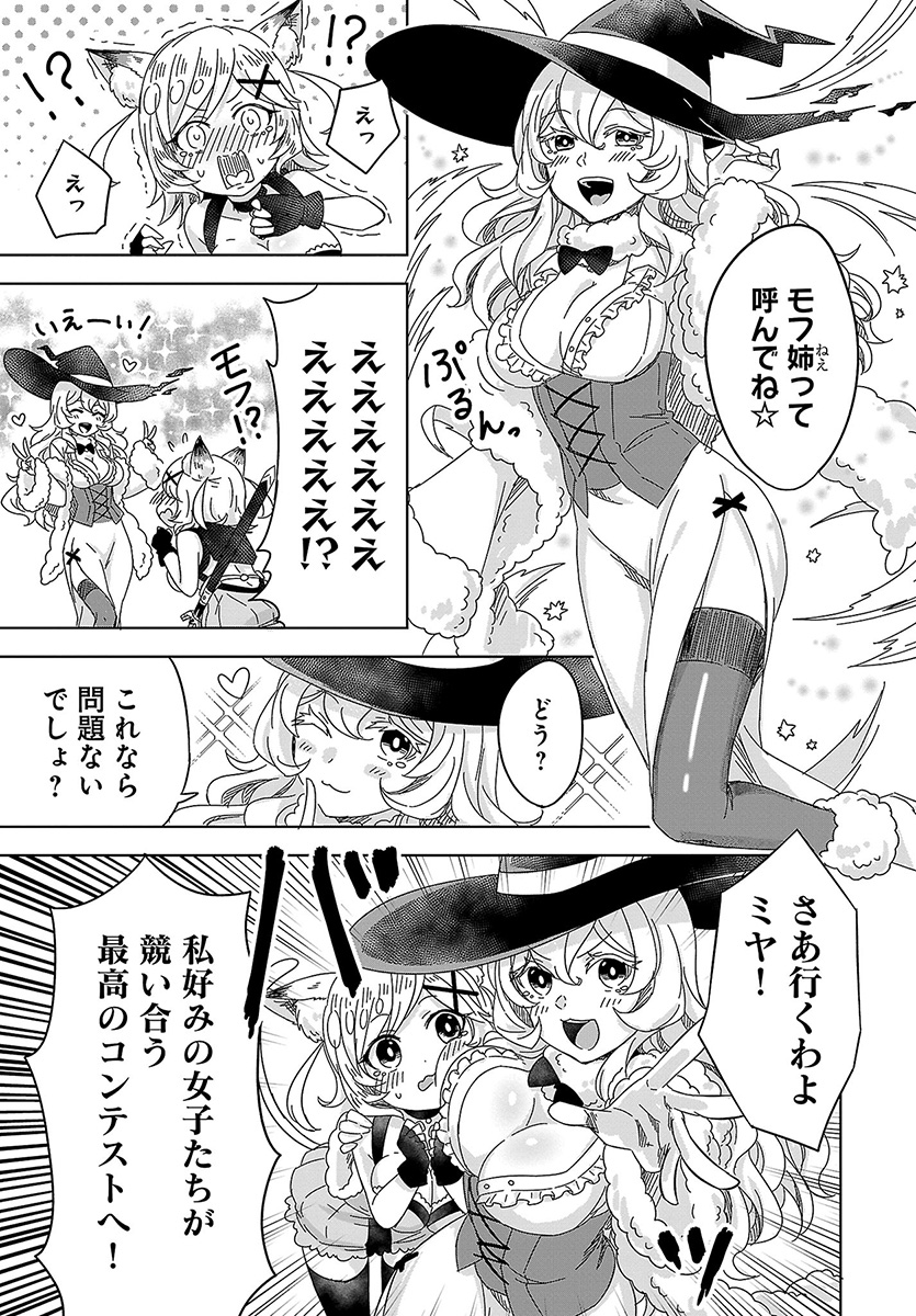 Kemonomimi Loli Yuusha wa Ecchi na Shuusei ni Komatteiru - Chapter 5.1 - Page 11