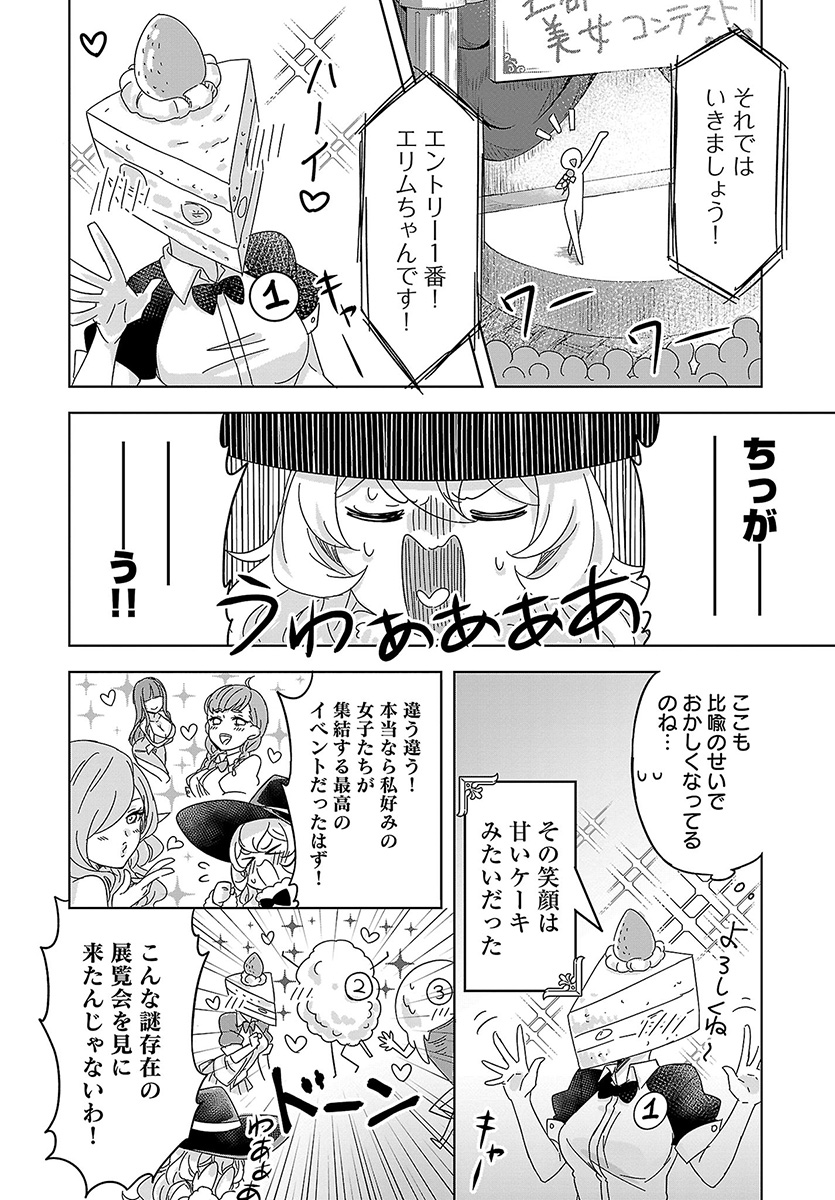 Kemonomimi Loli Yuusha wa Ecchi na Shuusei ni Komatteiru - Chapter 5.1 - Page 12