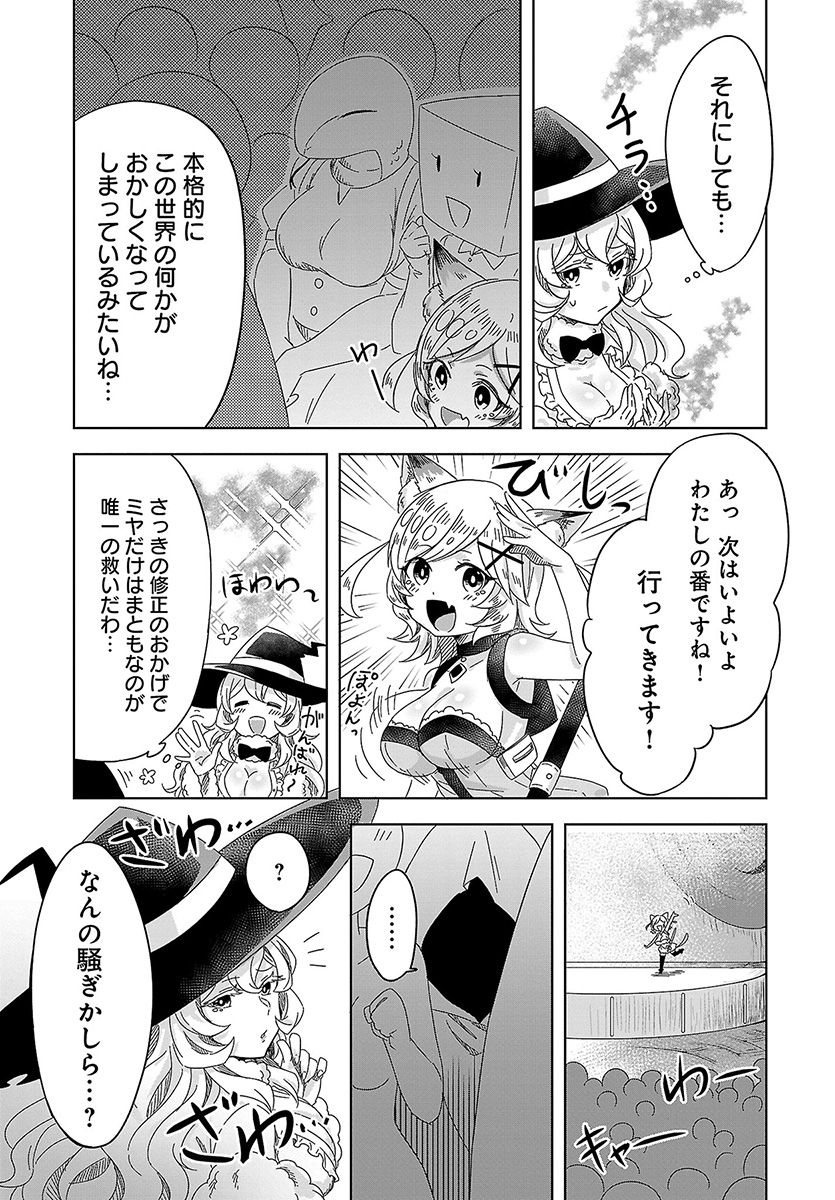 Kemonomimi Loli Yuusha wa Ecchi na Shuusei ni Komatteiru - Chapter 5.1 - Page 13