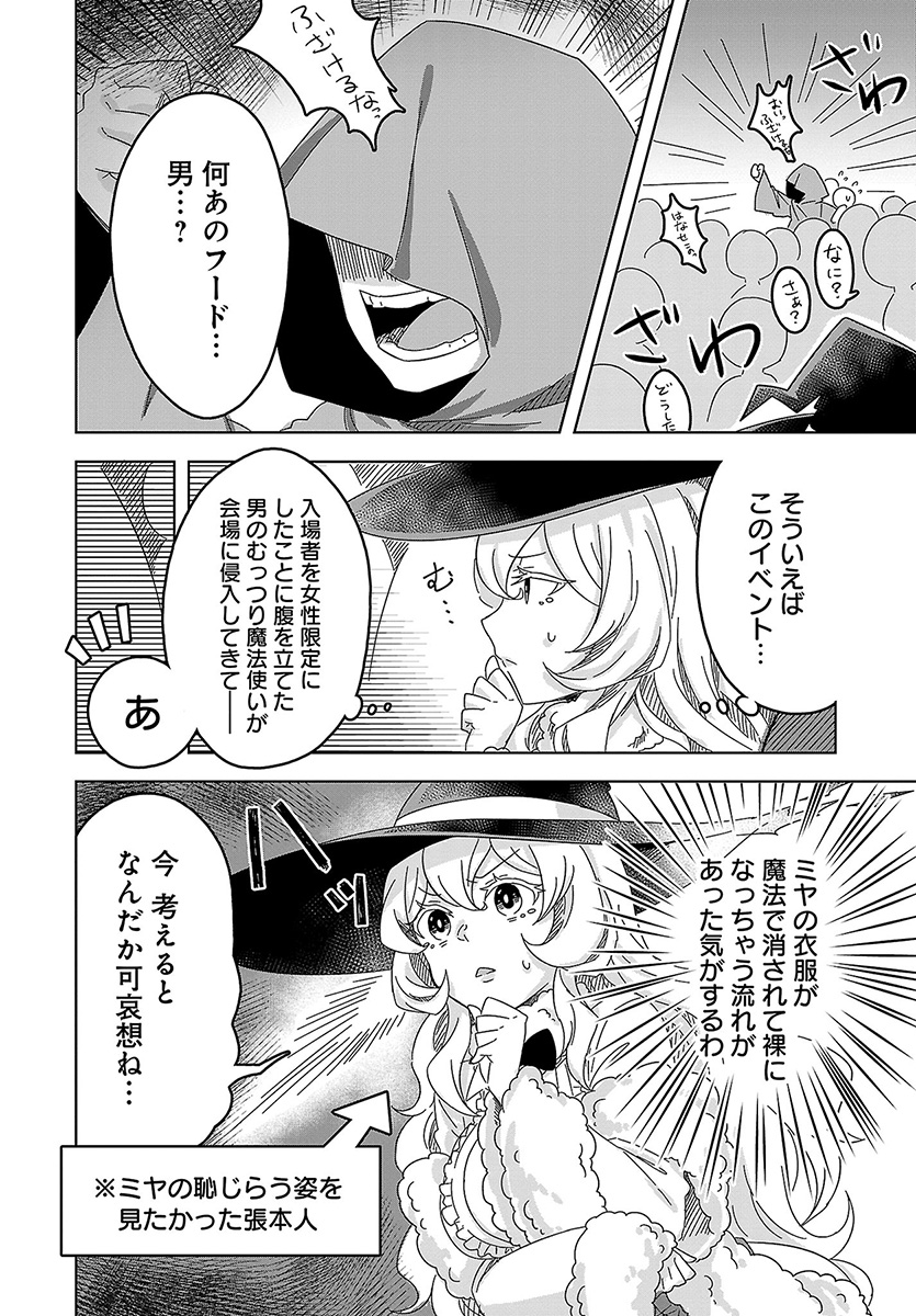 Kemonomimi Loli Yuusha wa Ecchi na Shuusei ni Komatteiru - Chapter 5.1 - Page 14