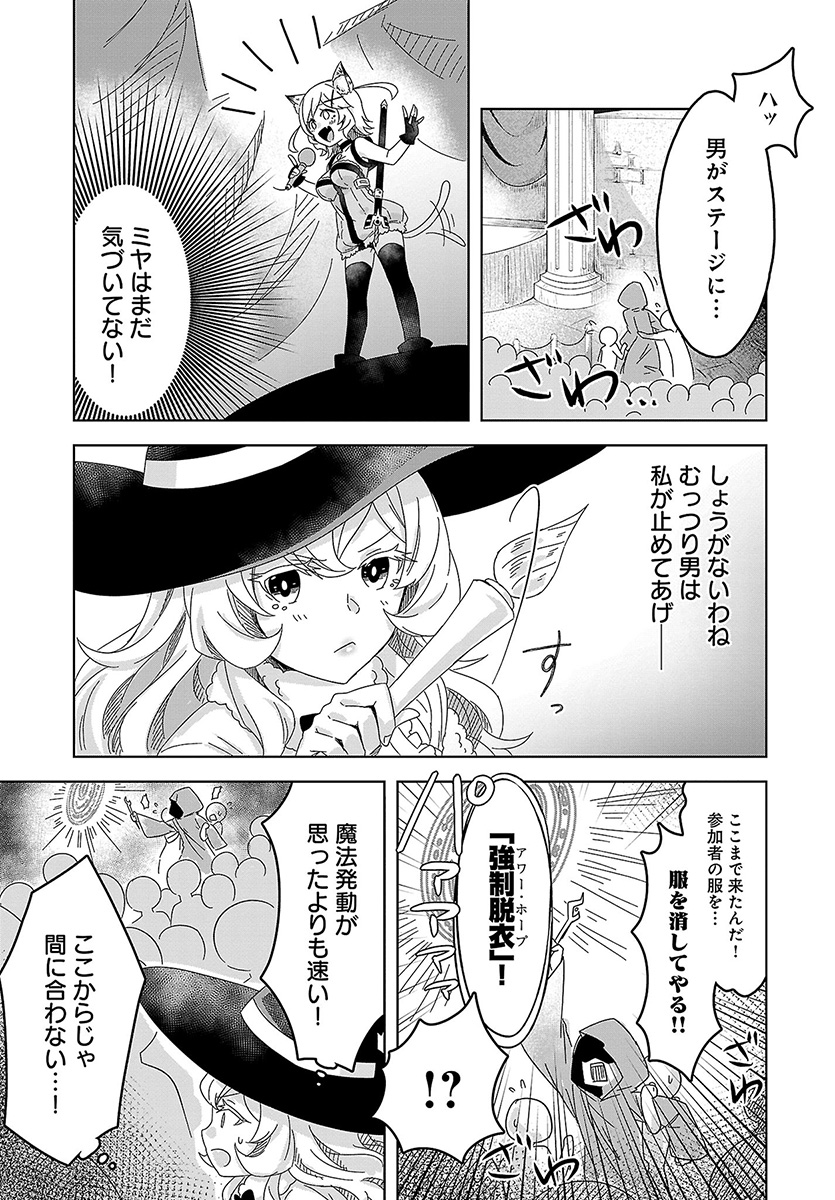 Kemonomimi Loli Yuusha wa Ecchi na Shuusei ni Komatteiru - Chapter 5.1 - Page 15