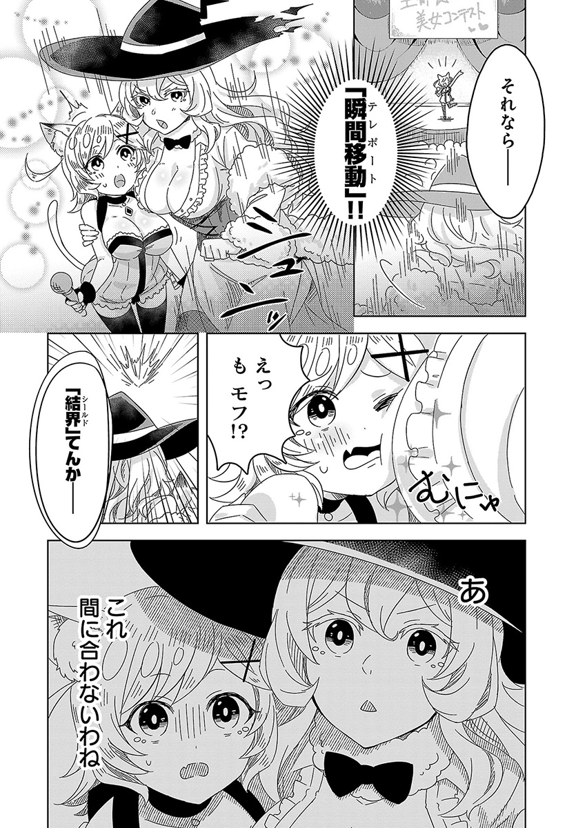 Kemonomimi Loli Yuusha wa Ecchi na Shuusei ni Komatteiru - Chapter 5.1 - Page 16