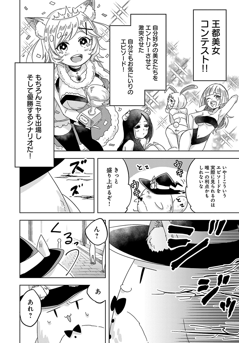 Kemonomimi Loli Yuusha wa Ecchi na Shuusei ni Komatteiru - Chapter 5.1 - Page 2