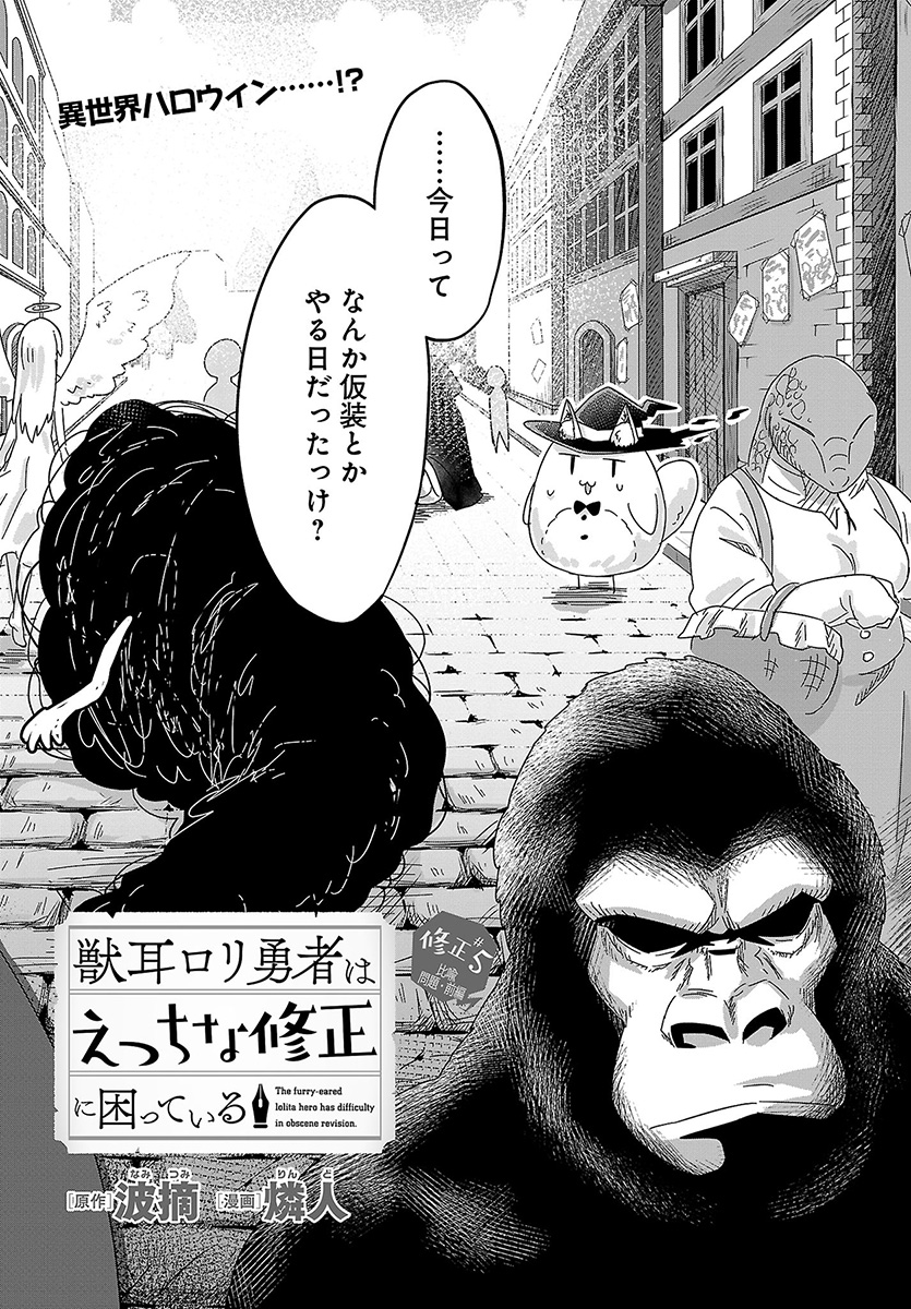 Kemonomimi Loli Yuusha wa Ecchi na Shuusei ni Komatteiru - Chapter 5.1 - Page 3