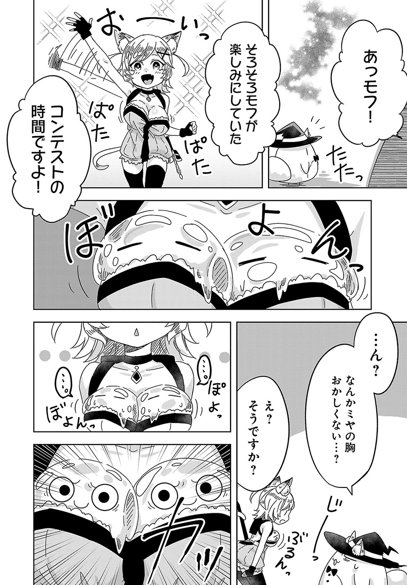 Kemonomimi Loli Yuusha wa Ecchi na Shuusei ni Komatteiru - Chapter 5.1 - Page 4